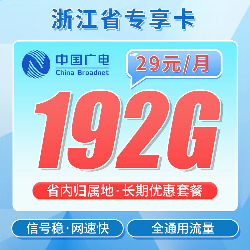 浙江省专享卡