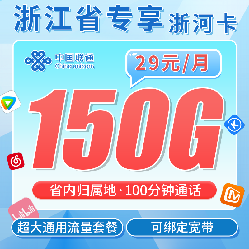 浙江省专享浙河卡