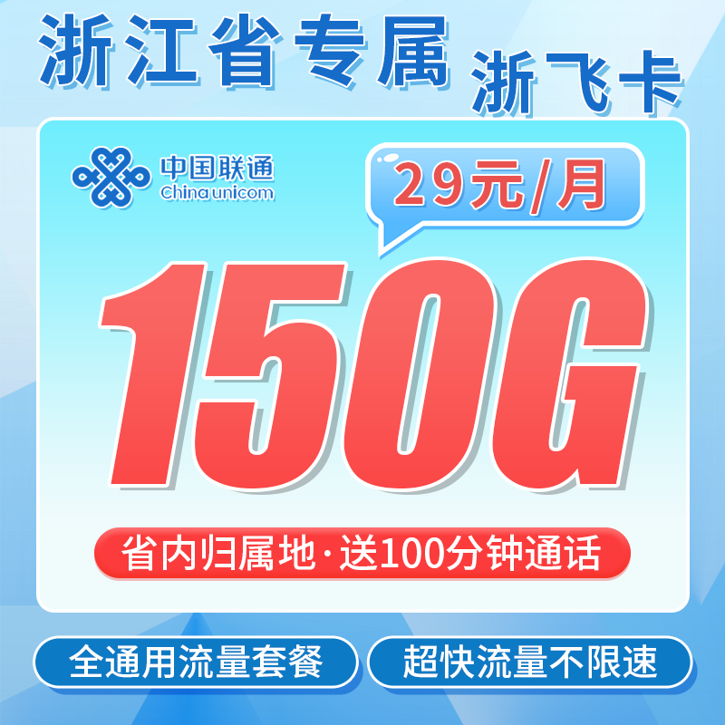 浙江省专属浙飞卡